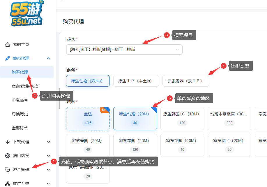 购买1-55游 购买1-55游